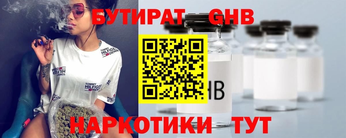 Кушва  Бутират жидкий экстази  Вход с VPN 