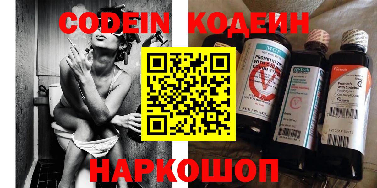 Кодеиновый сироп Lean Purple Drank  Codein Purple Drank  Вход с VPN  Кушва 