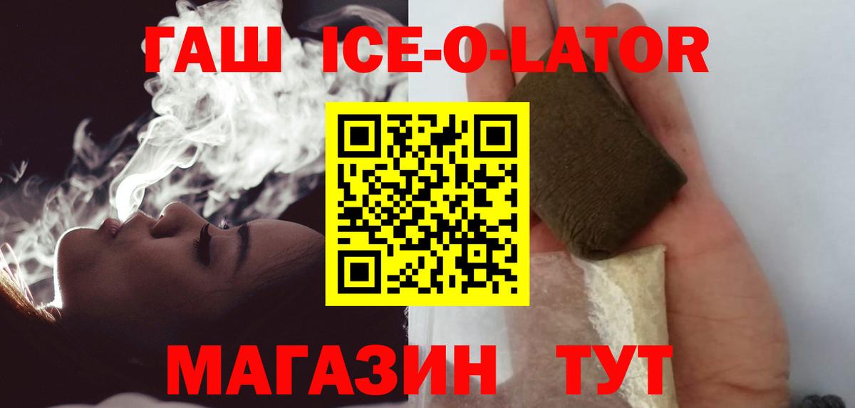 ГАШ  закладка  Вход с VPN  Кушва  ГАШ Ice-O-Lator 